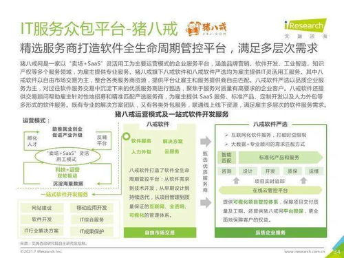 智能引領，生態重構 2021年中國IT服務供應鏈數字化升級深度解析