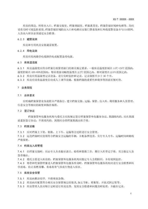 《DA/T 67-2017 檔案保管外包服務管理規范》下的檔案整理服務解析