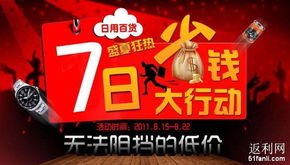 日用百貨7日低價(jià)促銷，全場(chǎng)5折起，實(shí)惠不容錯(cuò)過(guò)！